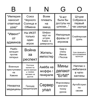 BINGO CORVAX STAR WARS Bingo Card