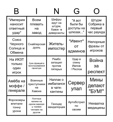 BINGO CORVAX STAR WARS Bingo Card