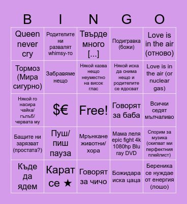 Bebe rila bomi jira Bingo Card