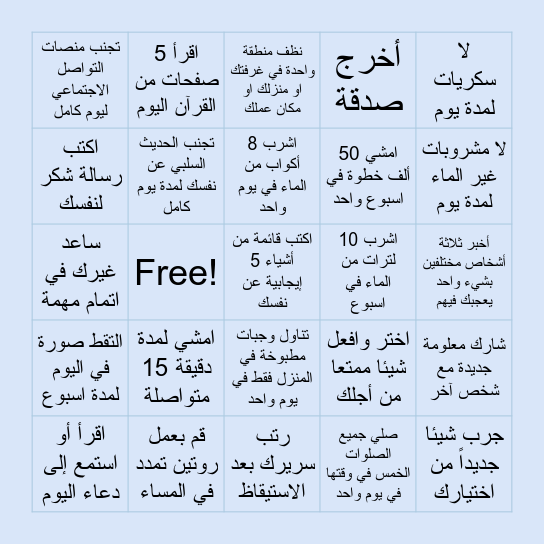 تحدي صيف ٢٠٢٦ - المرحلة الأولى Bingo Card