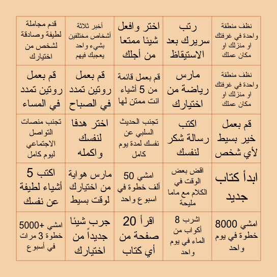 تحدي صيف ٢٠٢٦ - المرحلة الأولى Bingo Card