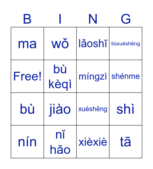 Lesson1 你好 Bingo Card