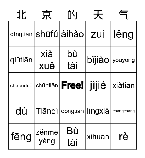 Lesson 11 天气 Bingo Card