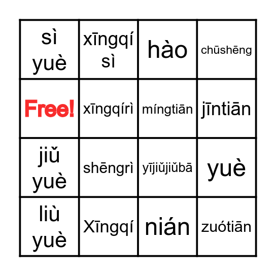 Chinese date Bingo Card