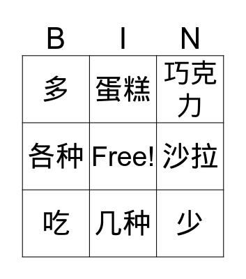 Bingo #2 Chinese Bingo Card