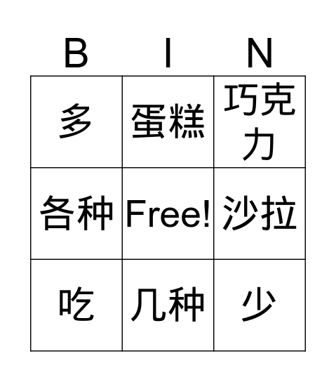 Bingo #2 Chinese Bingo Card