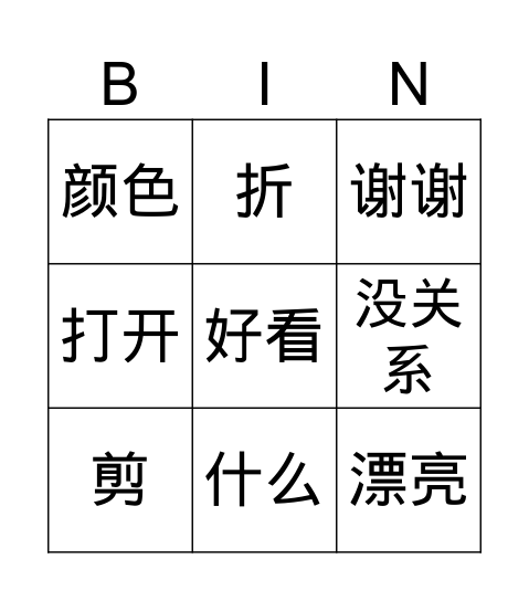 剪纸第二课 Bingo Card