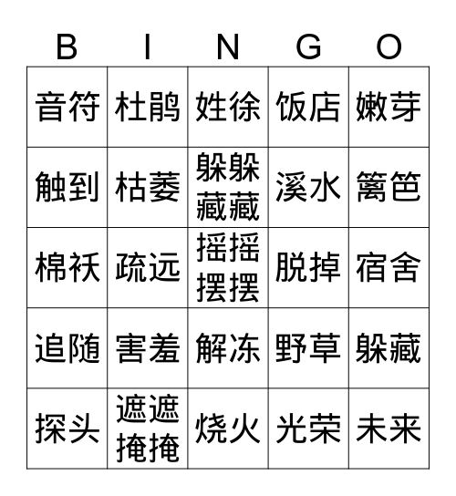 Bingo游戏卡1 Bingo Card