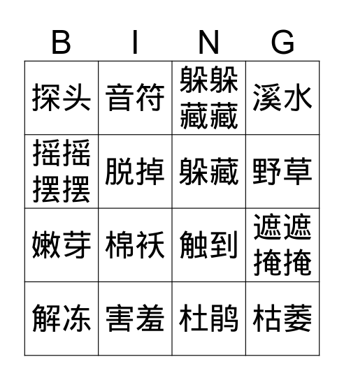 Bingo游戏卡1 Bingo Card