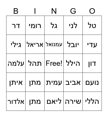 הכיתה שלנו!! Bingo Card