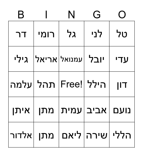 הכיתה שלנו!! Bingo Card