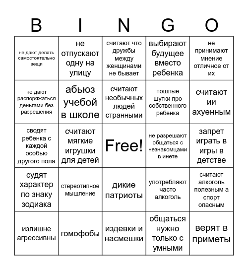бинго родителей семги Bingo Card