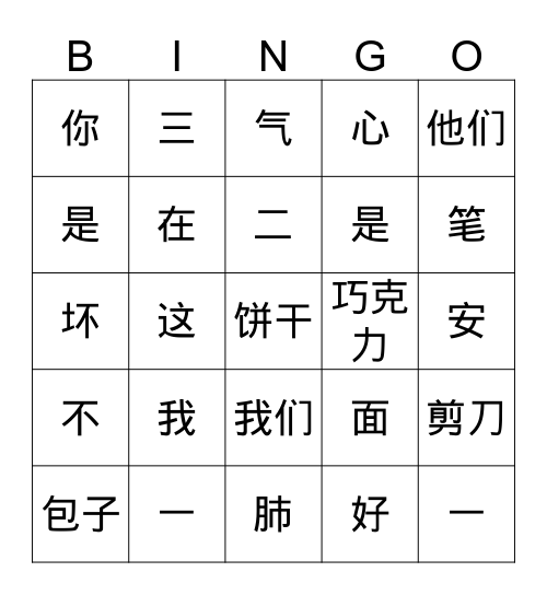 吃货 Bingo Card