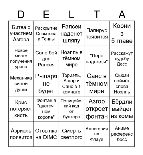 DELTARUNE bingo card Bingo Card