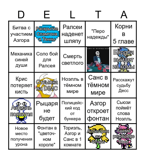 DELTARUNE bingo card Bingo Card