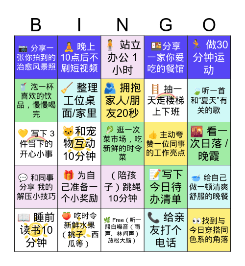 夏日Bingo企划 Bingo Card