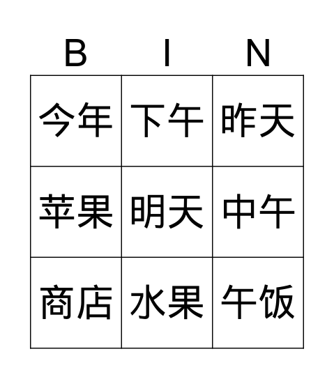 第1课 Bingo Card