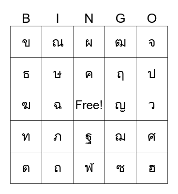 Thai Alphabet Bingo Card
