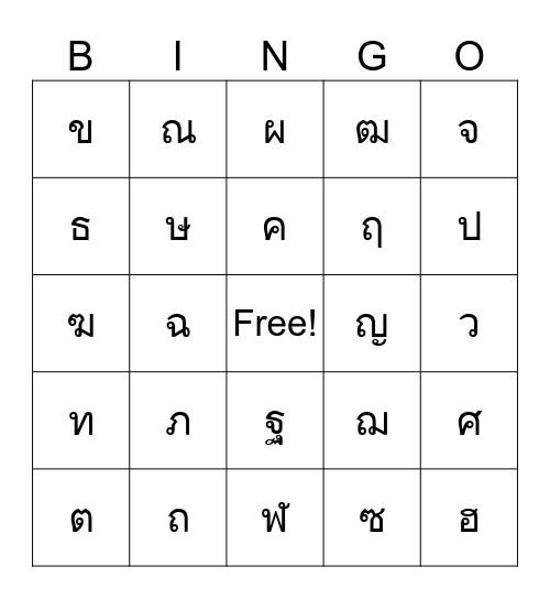 Thai Alphabet Bingo Card