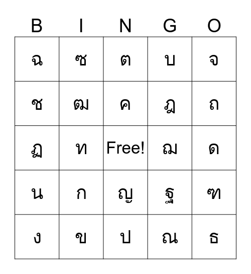 Thai Alphabet Bingo Card