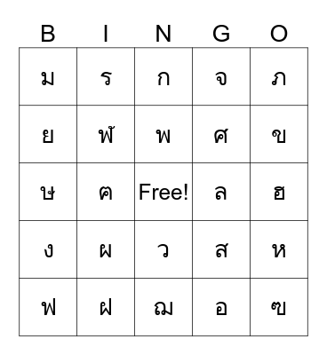 Thai Alphabet Bingo Card