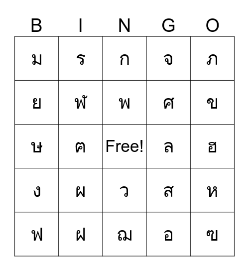 Thai Alphabet Bingo Card