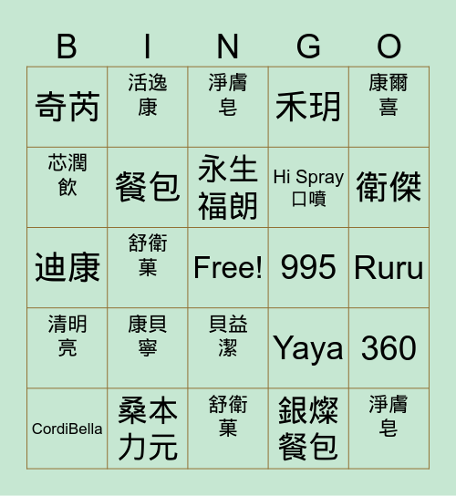 健康雷達 Bingo Card