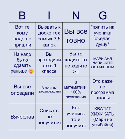 Матеша Bingo Card