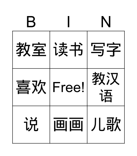 中文2L1 Bingo Card