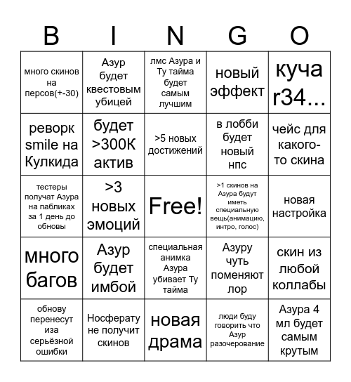 Азур форсакен бинго Bingo Card