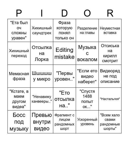 Бинго рандом шорты Bingo Card