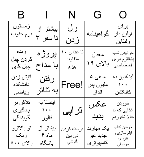 20-21 Bingo Card