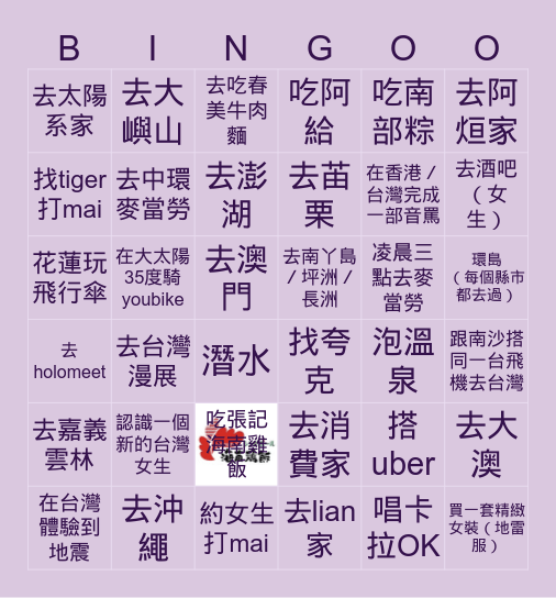 台灣香港bingo Card