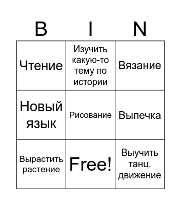 Hobbies Bingo Card
