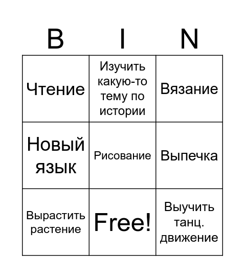 Hobbies Bingo Card