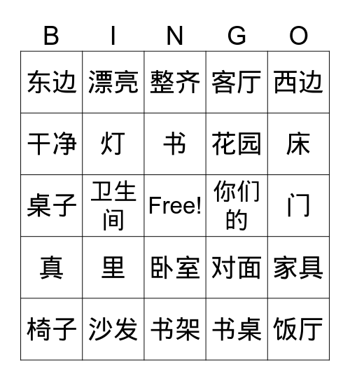 1b_房子 Bingo Card