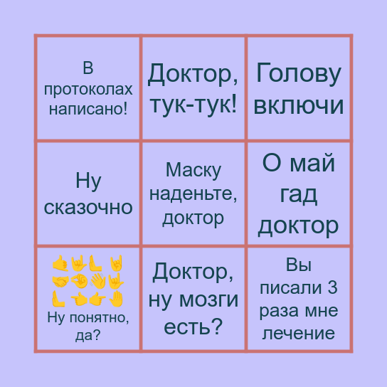 Морева бинго Bingo Card
