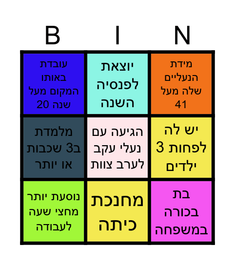 ערב צוות Bingo Card