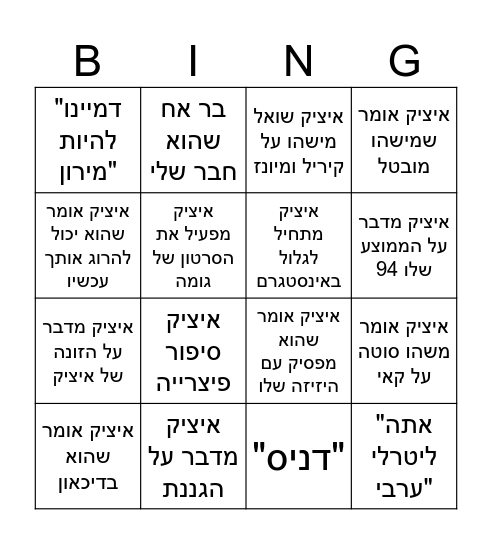 itzik bingo Card