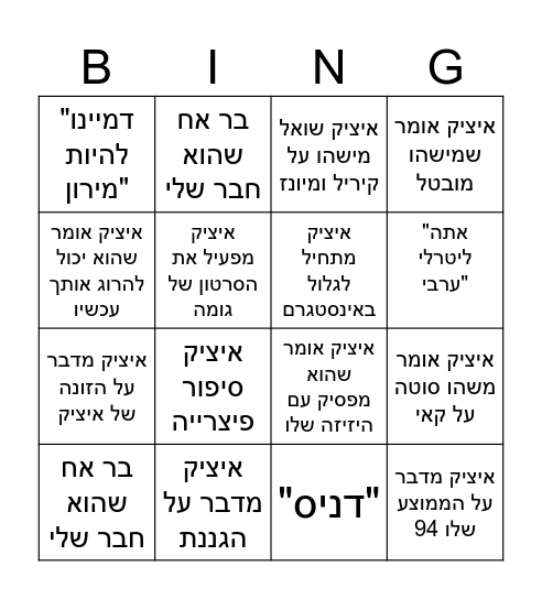 itzik bingo Card