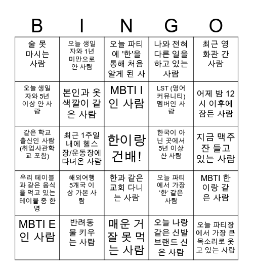 Han's bday party bingo Card