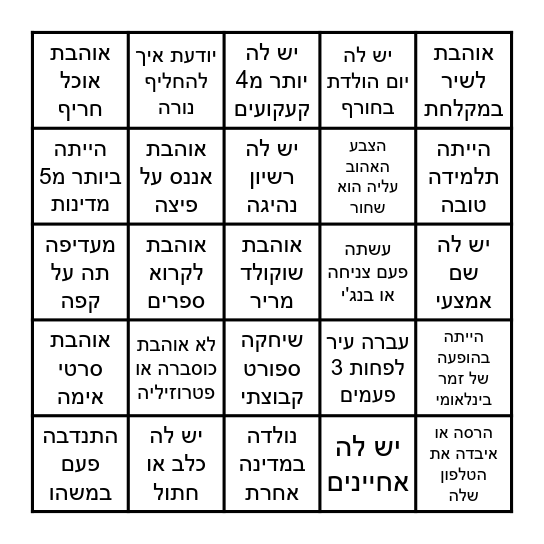 בינגו שילוב בנות Bingo Card