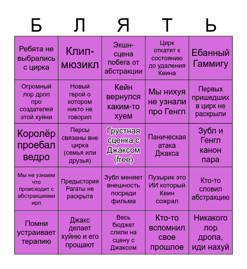 УЦЦ 9 Эпизод бинго Bingo Card