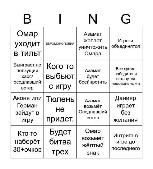 Бинго по войны ктулху Bingo Card