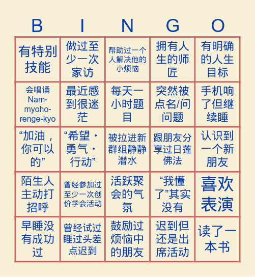 寻宝大作战 Bingo Card