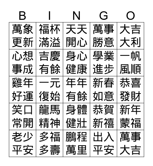 2017農曆新年聚餐 Bingo Card