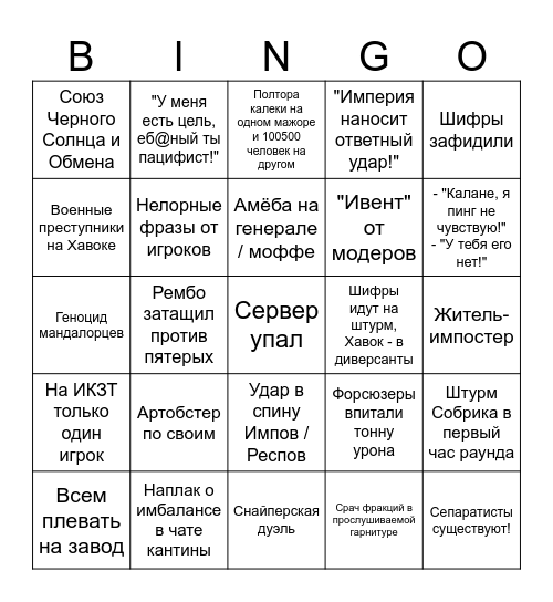 Bingo Corvax Star Wars Bingo Card