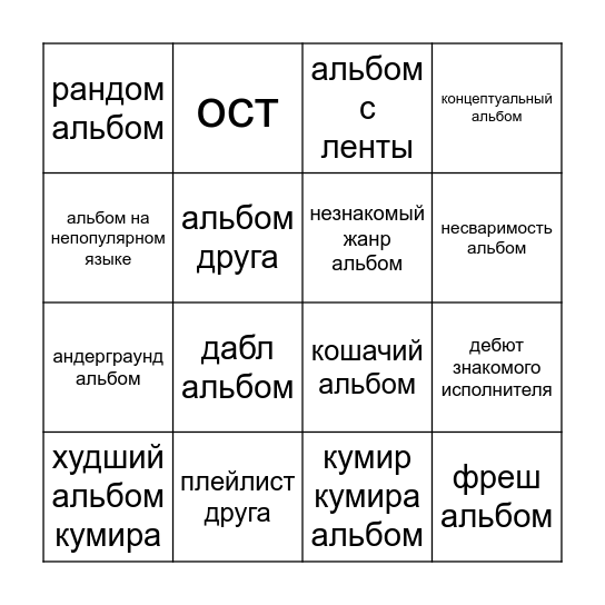 Musick Bimbo Bingo Card