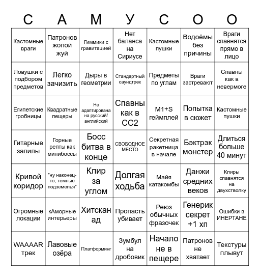 Строгий Сем Карты Bingo Card