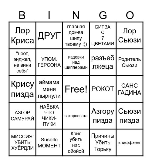 5 ГЛАВА ДЕЛЬТАРУН БИНГО Bingo Card